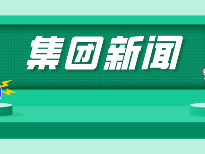 泓寶科技董事長鄒國忠先生受邀參加第十八屆中國科學家論壇