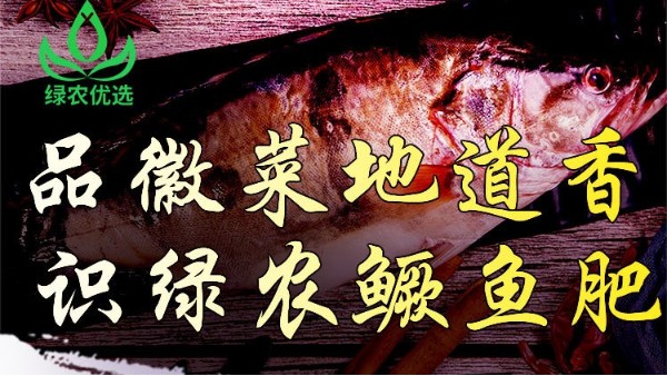 【10.24直播預告】品徽菜地道香 識綠農鱖魚肥—安徽臭鱖魚直播盛宴