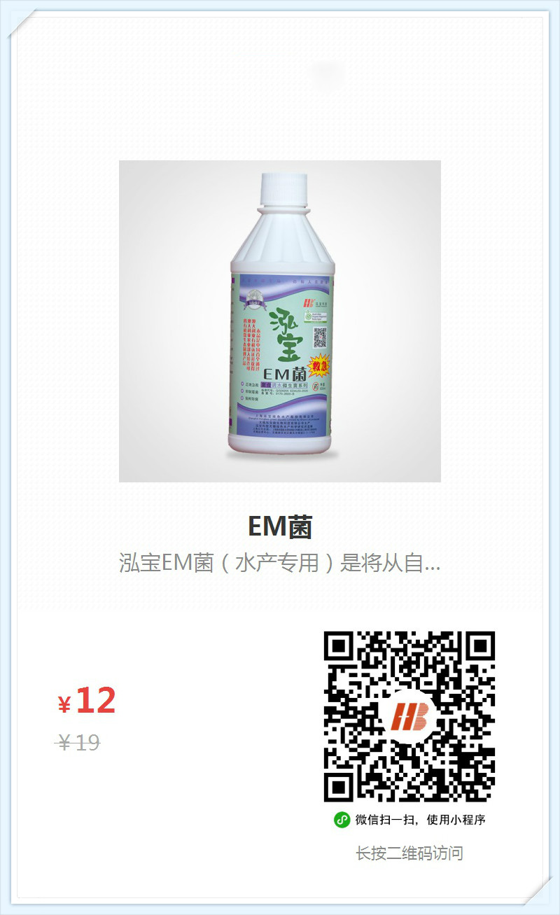 2、EM菌